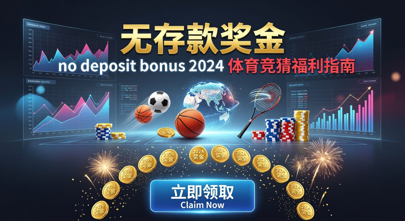 存款 deposit｜PM国际体育官网平台使用与风控指南